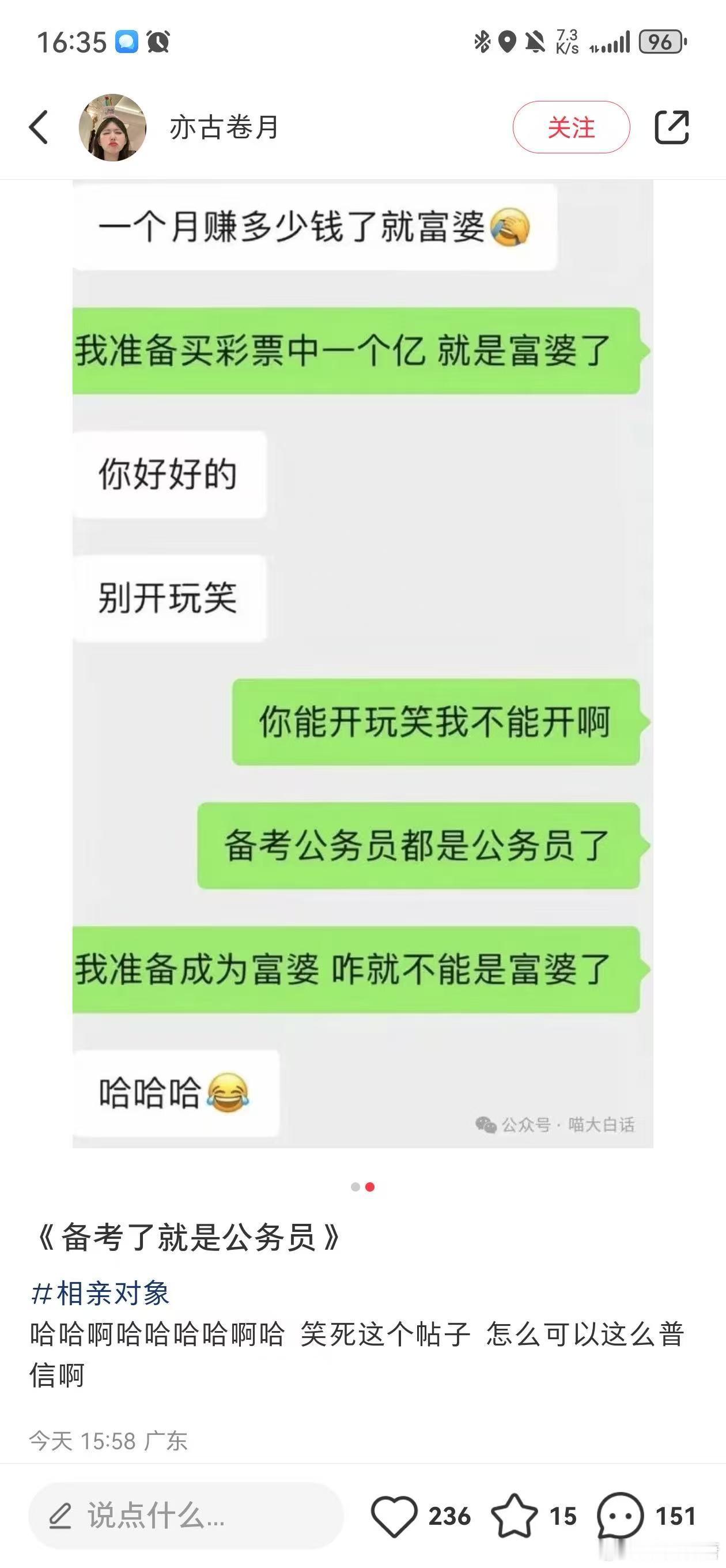 原来媎妹们都知道备考≠公务员啊？ 