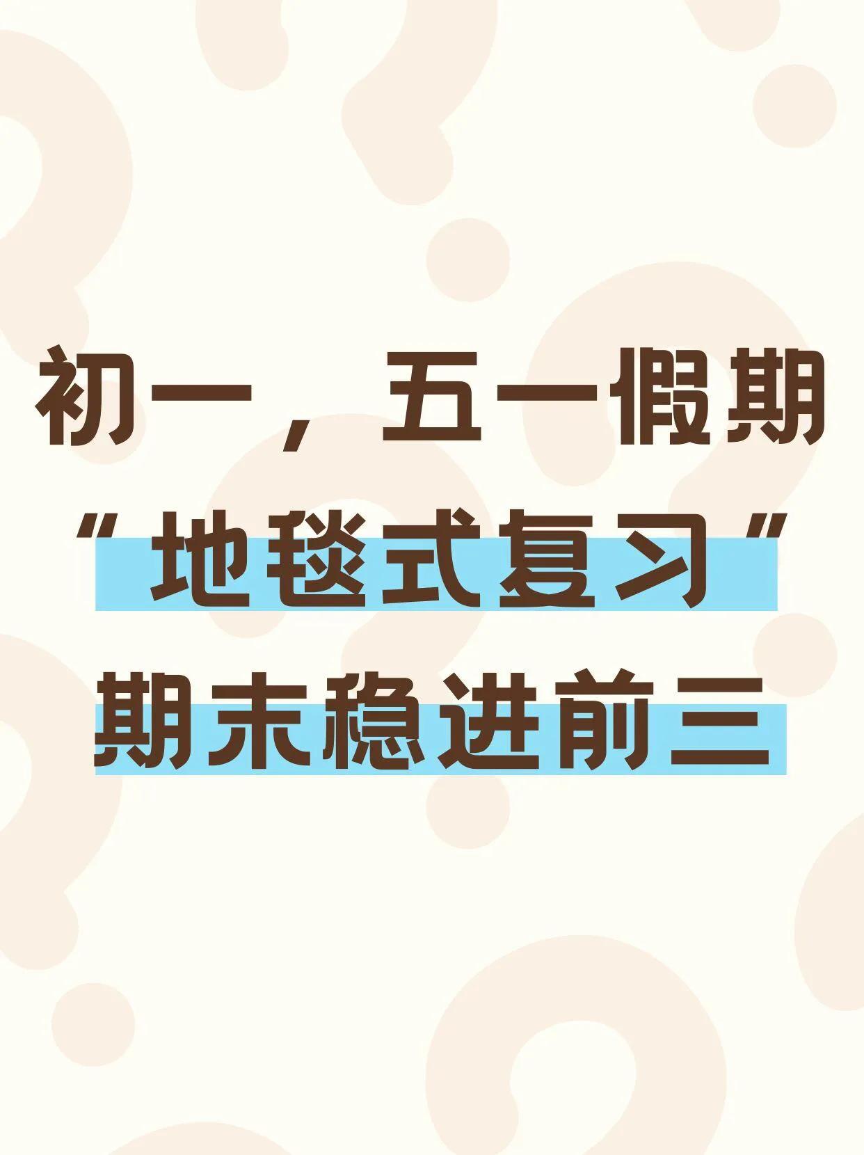 果然❗聪明的家长早就布局好了五一假期逆袭
