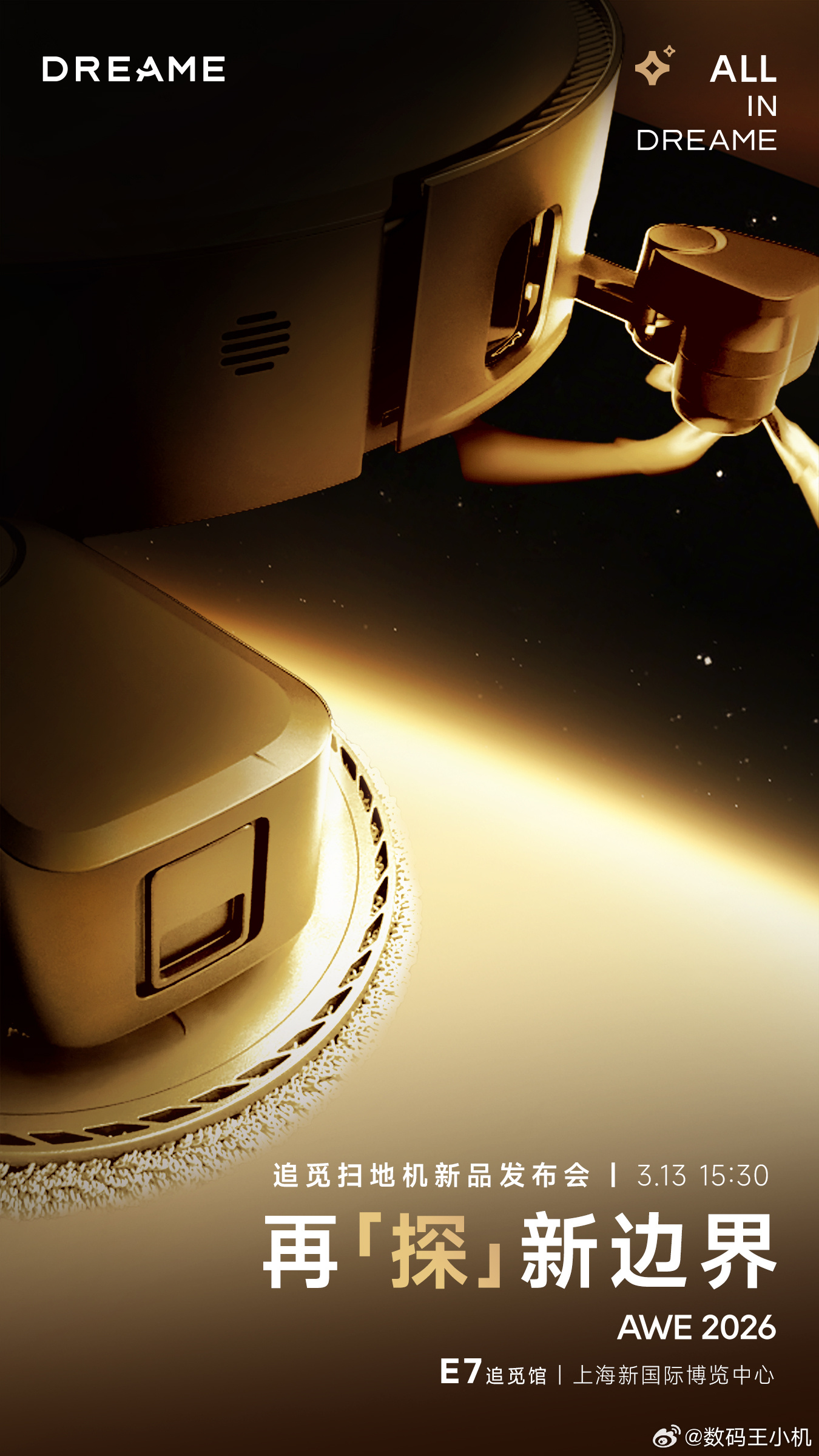 AWE2026，追觅扫地机新品发布会一起见证「机械臂」再探新边界 