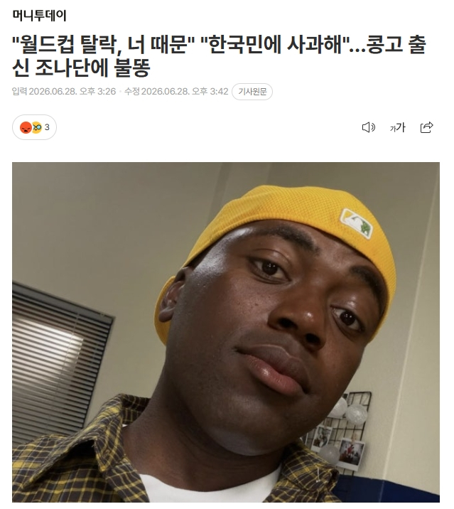 【韩媒：在韩发展的民主刚果艺人被网暴】直播吧06月28日讯 世界杯小组赛结束，在