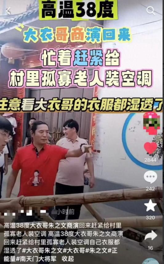 大衣哥又被造谣上热搜了！[太阳]

8月5日，网上热传朱之文商演刚回村，就着急给