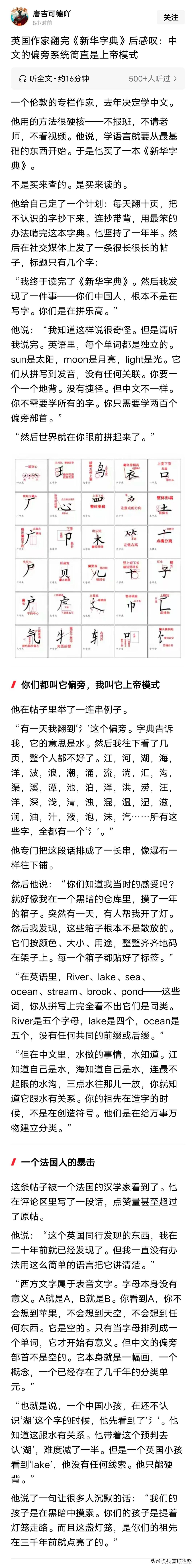 外国大儒真的来替咱们开始辫经了～

看了三十年的汉字，都习以为常了，这个外国人真