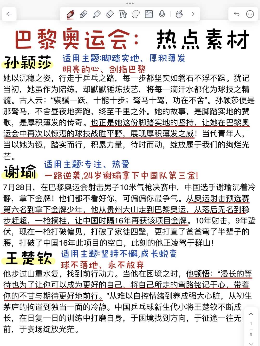 🔥热点素材：巴黎奥运会作文素材（人物篇）