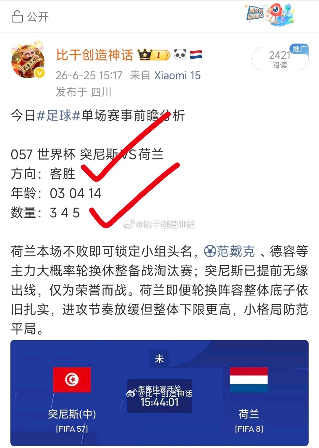 突尼斯vs荷兰 赛事精彩回顾 