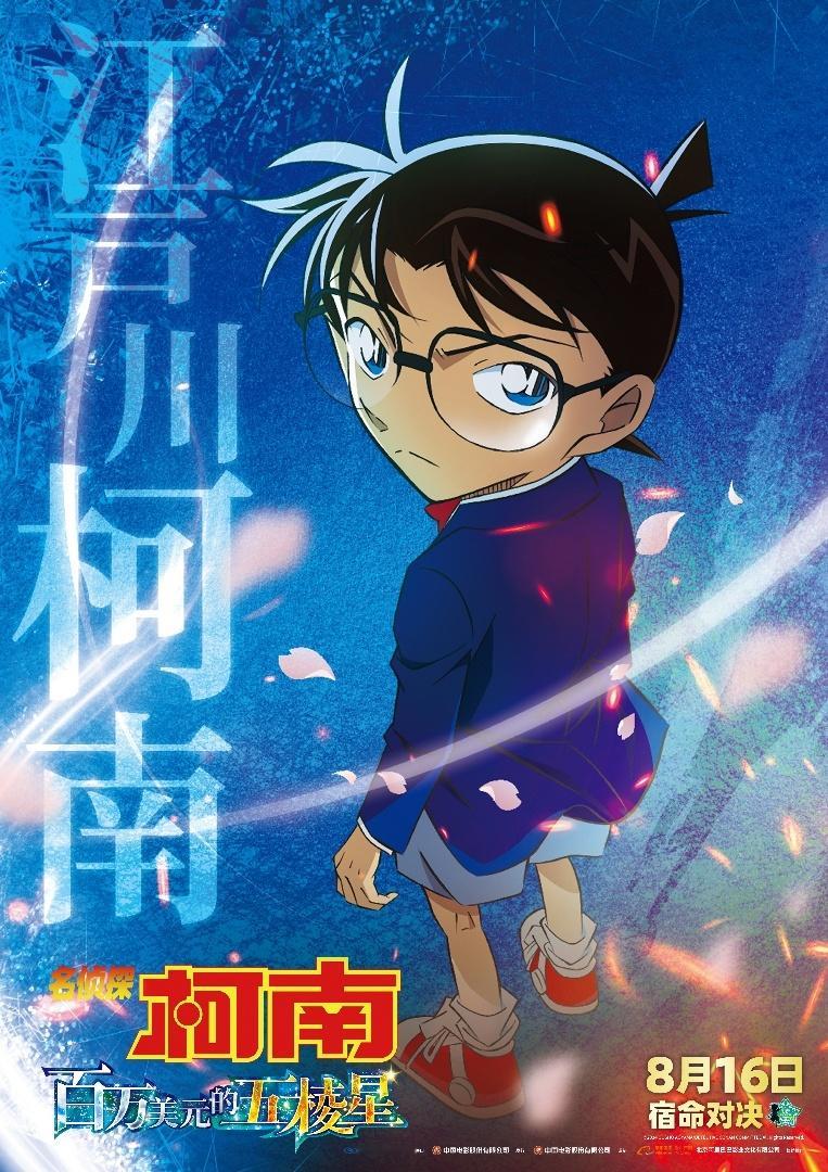 #基德跟柯南平次杠上了# 今日发布角色海报，众星云集点燃观众期待！有中国观众熟知