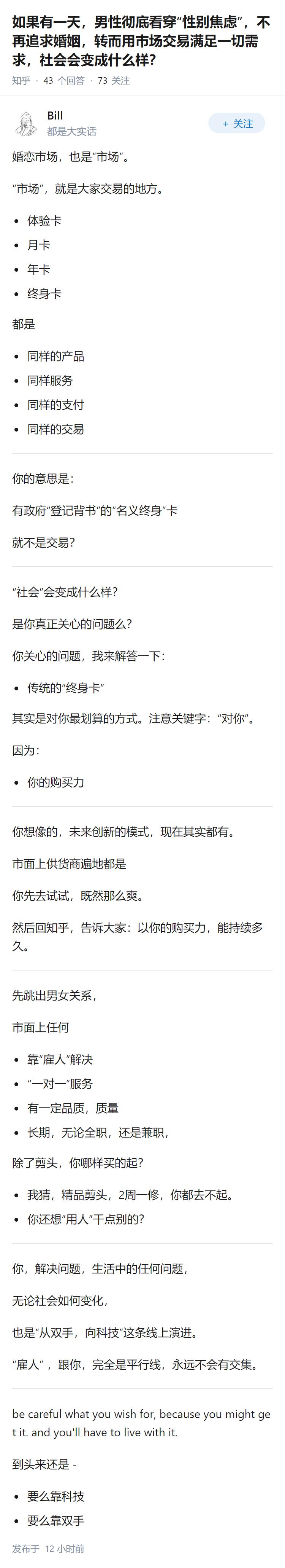 如果有一天，男性彻底看穿“性别焦虑”，不再追求婚姻，转而用市场交易满足一切需求，