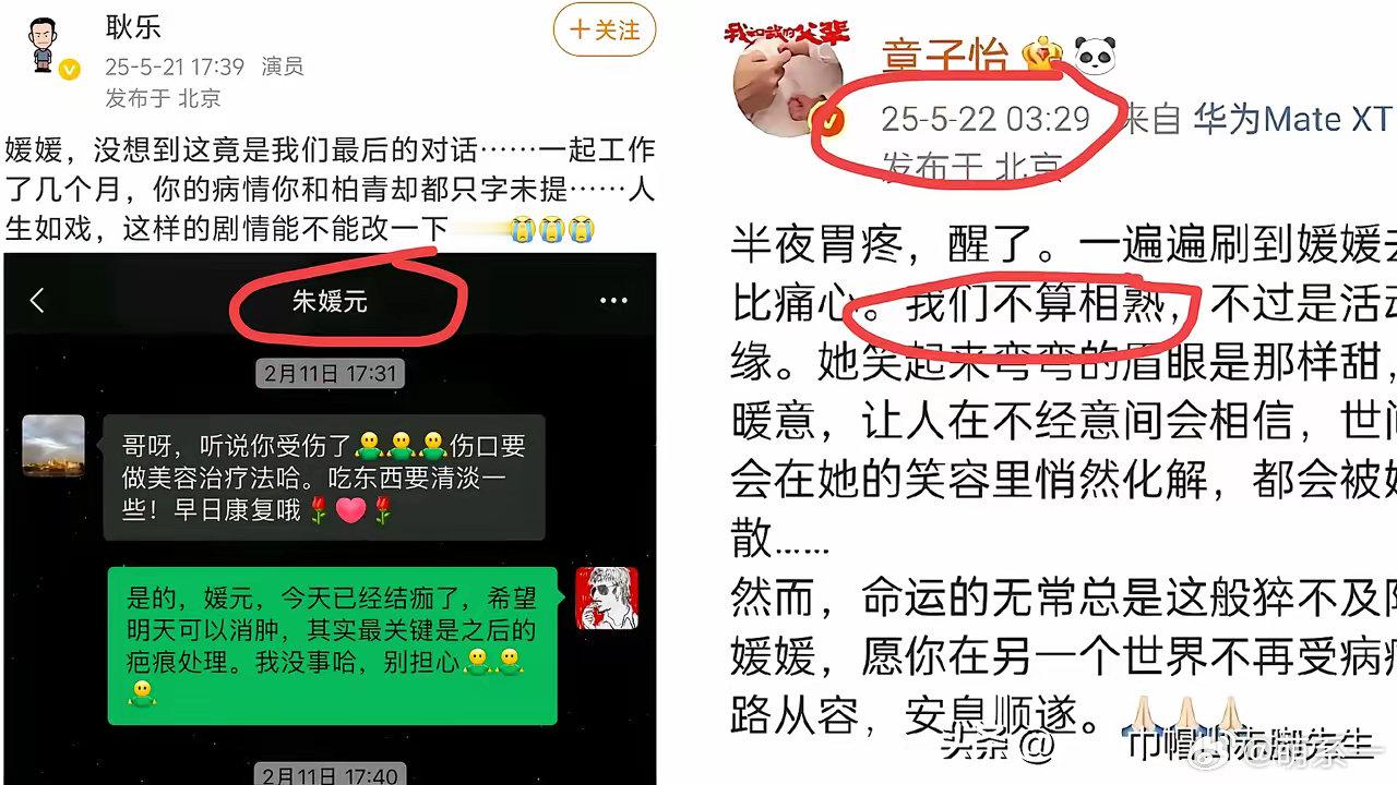 就当我求你们了，拍戏的好好拍戏，唱歌的好好唱歌不好吗？悼念朱媛媛的离开不应该是真
