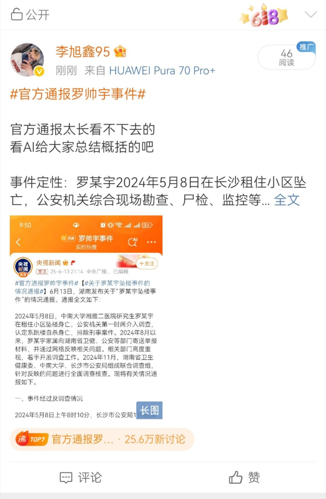 调查组逐一核查罗帅宇事件1281页材料开始了 ​​​