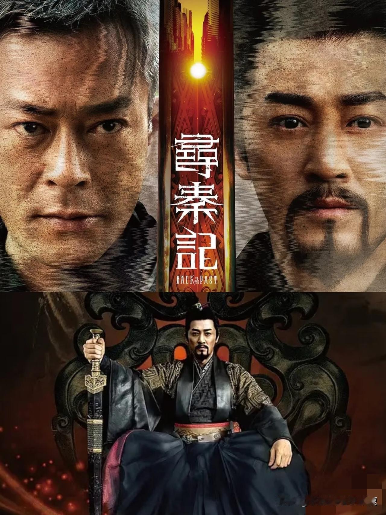 《寻秦记》改编成电影了，据说2026年元旦上映，女主角是白百何。

不过白百何演