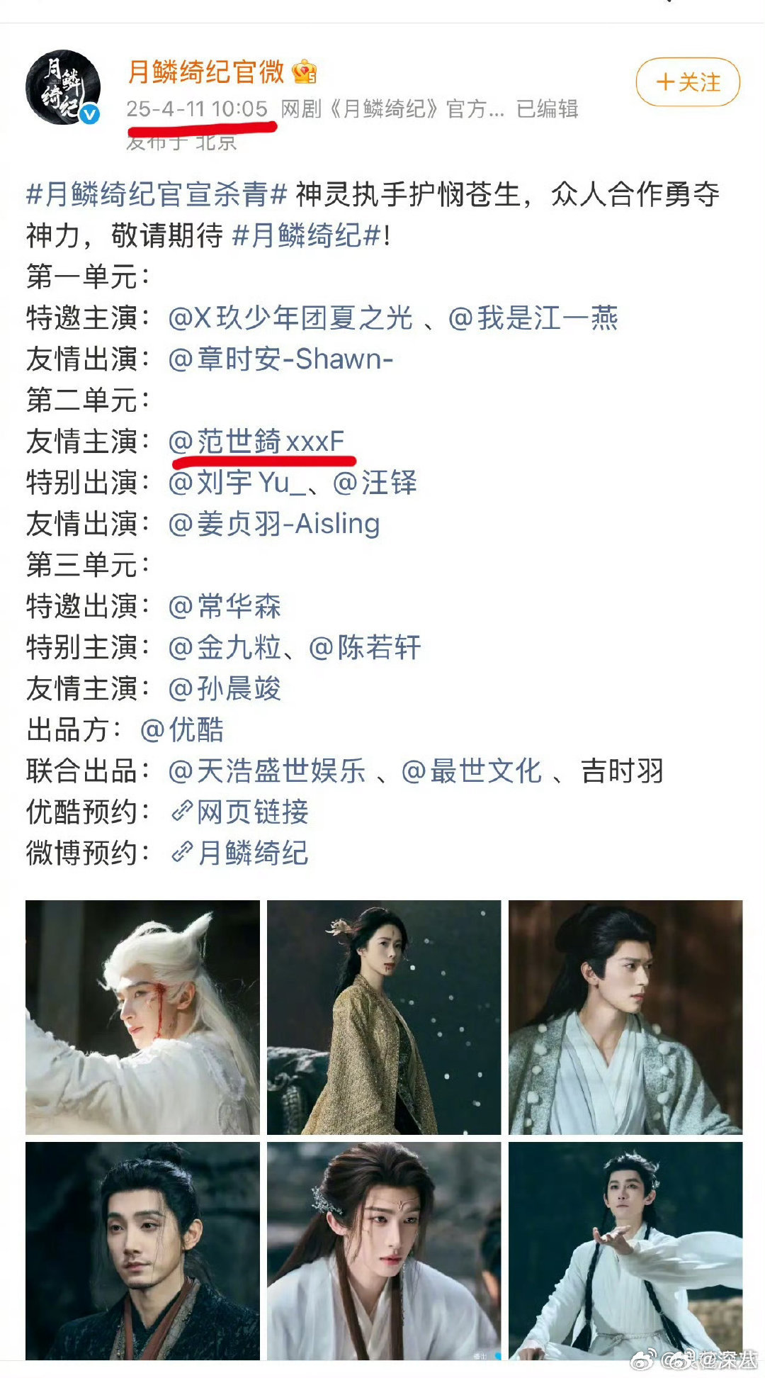 月鳞绮纪疑似把范世錡删了范世錡月鳞绮纪被删了 月鳞绮纪疑似把范世锜删了 ，好无语