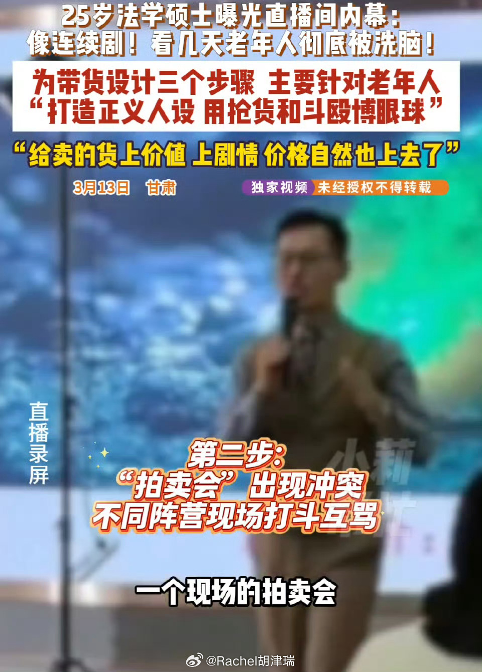 25岁硕士曝光剧本直播间被死亡威胁法学硕士为救母卧底曝光剧本直播骗局，反遭死亡威