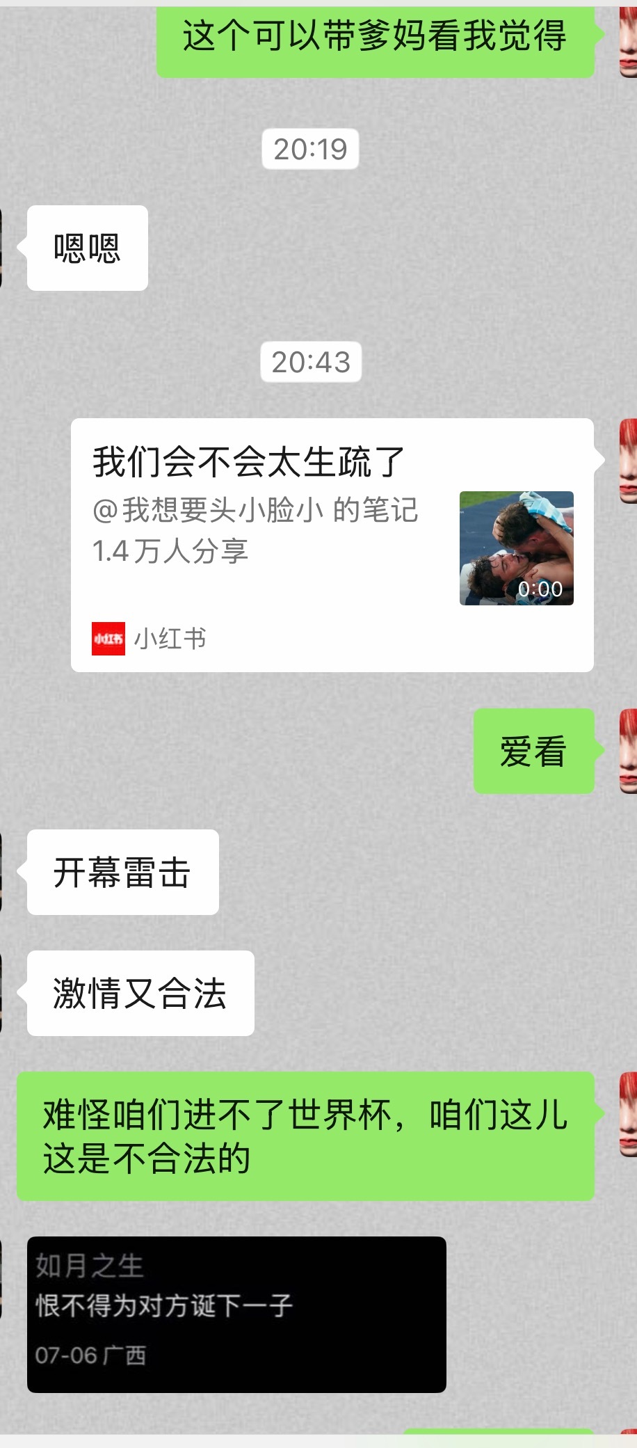 《激情又合法》 
