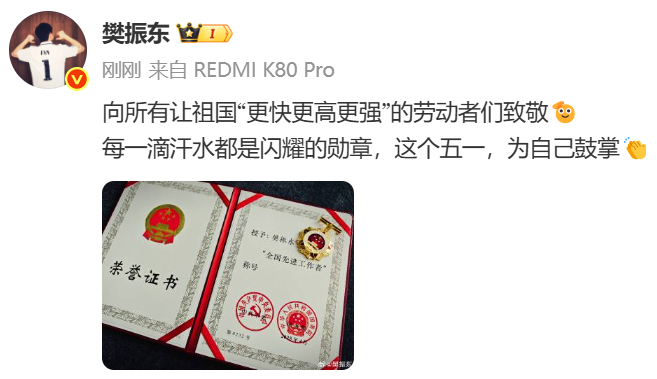 樊振东晒全国先进工作者证书：向所有让祖国“更快更高更强”的劳动者们致敬🫡每一滴