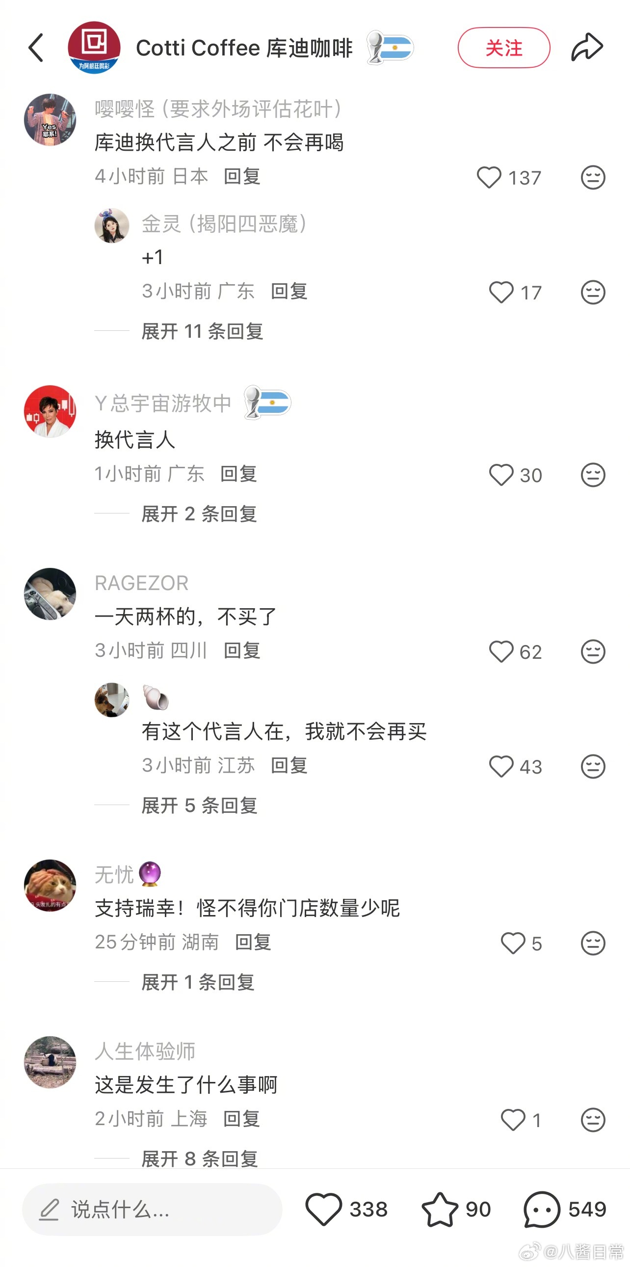 薯人在库迪评论区抵制代言人李思潼 