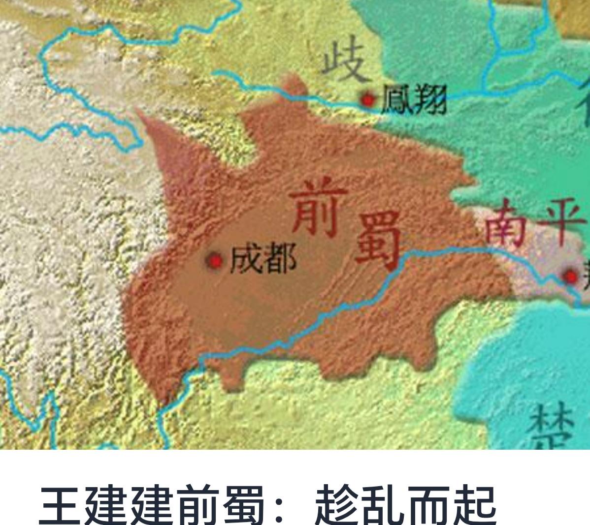 王建建前蜀：趁乱而起



在五代十国纷纷扰扰的历史背景下，动荡的局势为各路割据