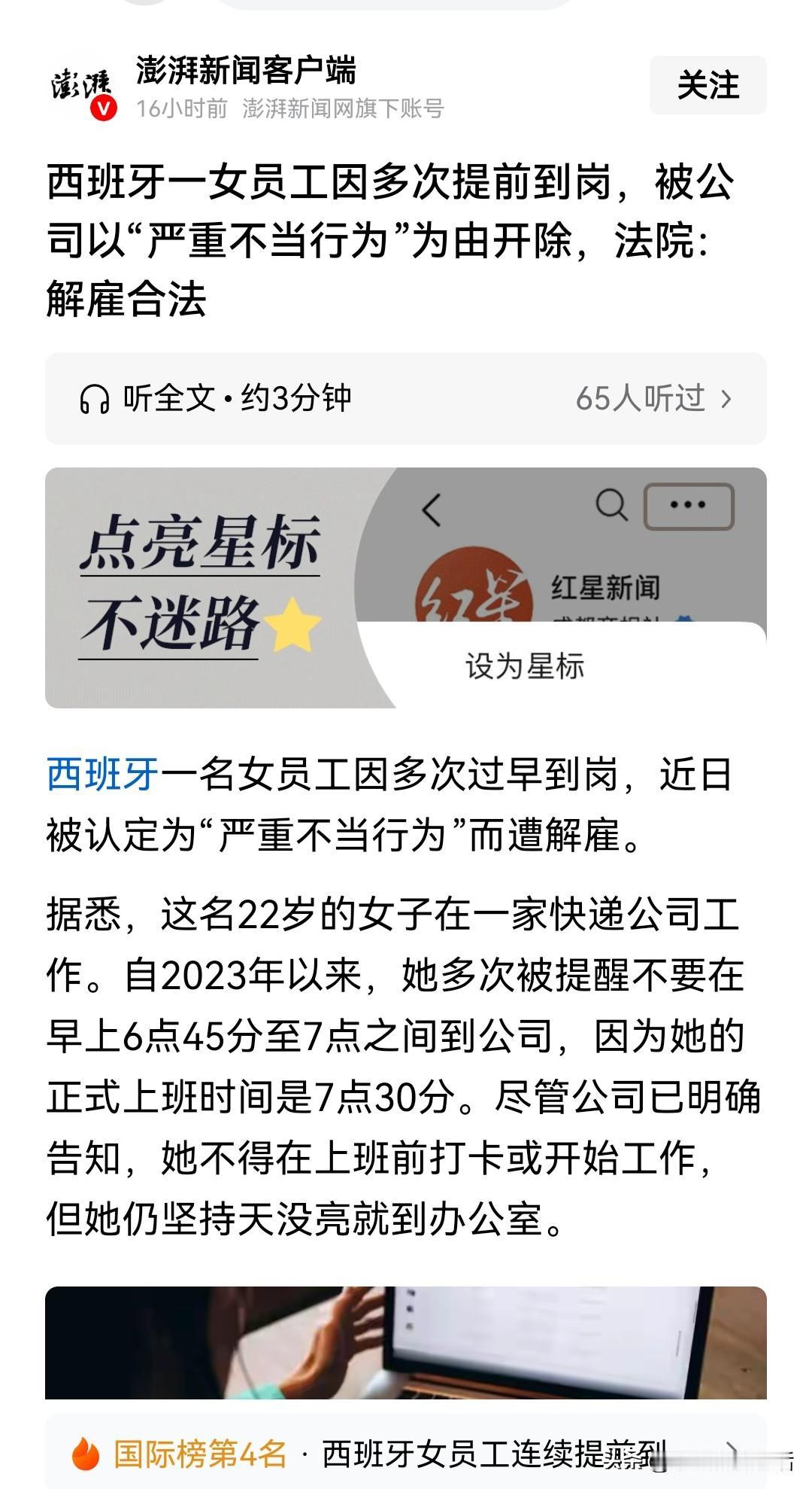 这下知道为什么有些国家工作不会卷了！
因为提前到岗也会被开除，这是国内多少老板希
