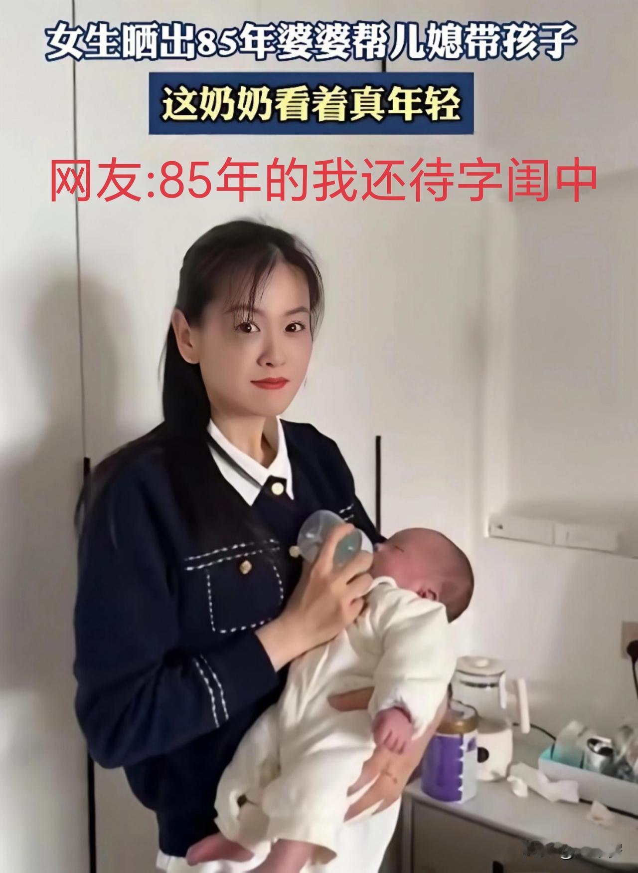 1985年出生的她已然成了奶奶，可自身仍带着几分稚气，怀中的孙辈正吧嗒吧嗒地大口