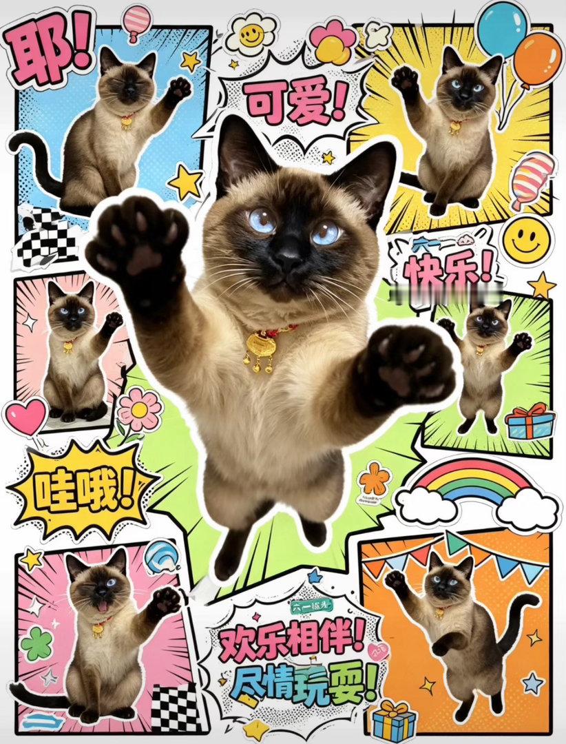 我的臭宝贝 六一快乐 🐱🎈 