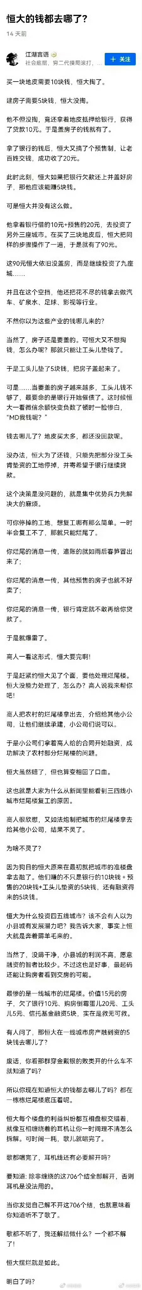 这条热搜已经能上也是大部分人都只滞留在地产泡沫上下图不代表个人观点，但是可以看看