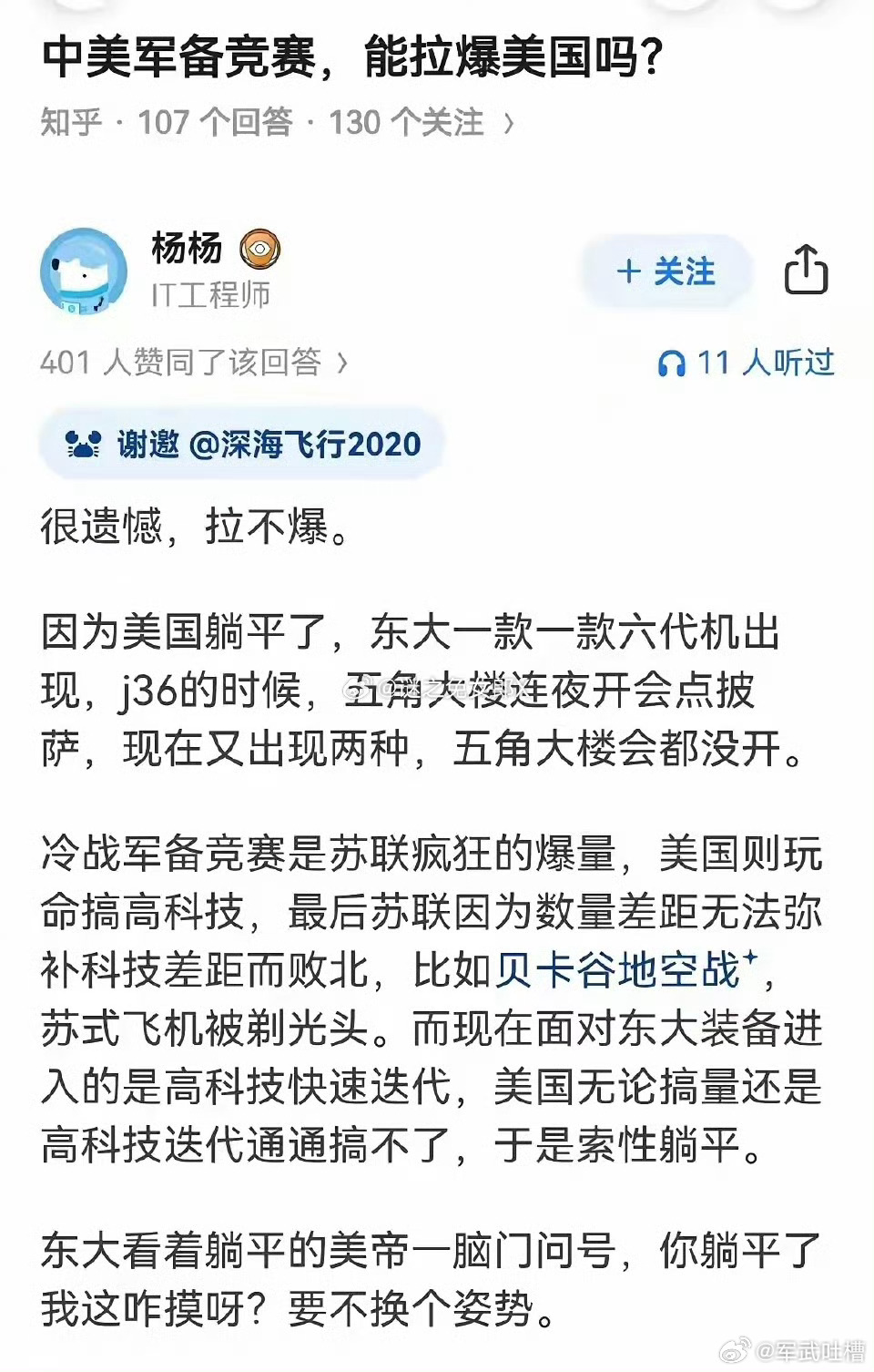 美帝∶你强任你强，清风拂山岗[笑而不语][笑而不语] ​​​
