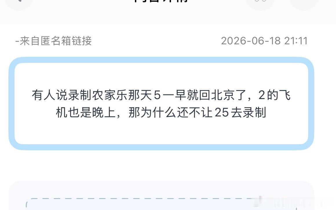tg：录制农家乐那天5一早就回北京了，2的飞机也是晚上，那为什么还不让25去录制