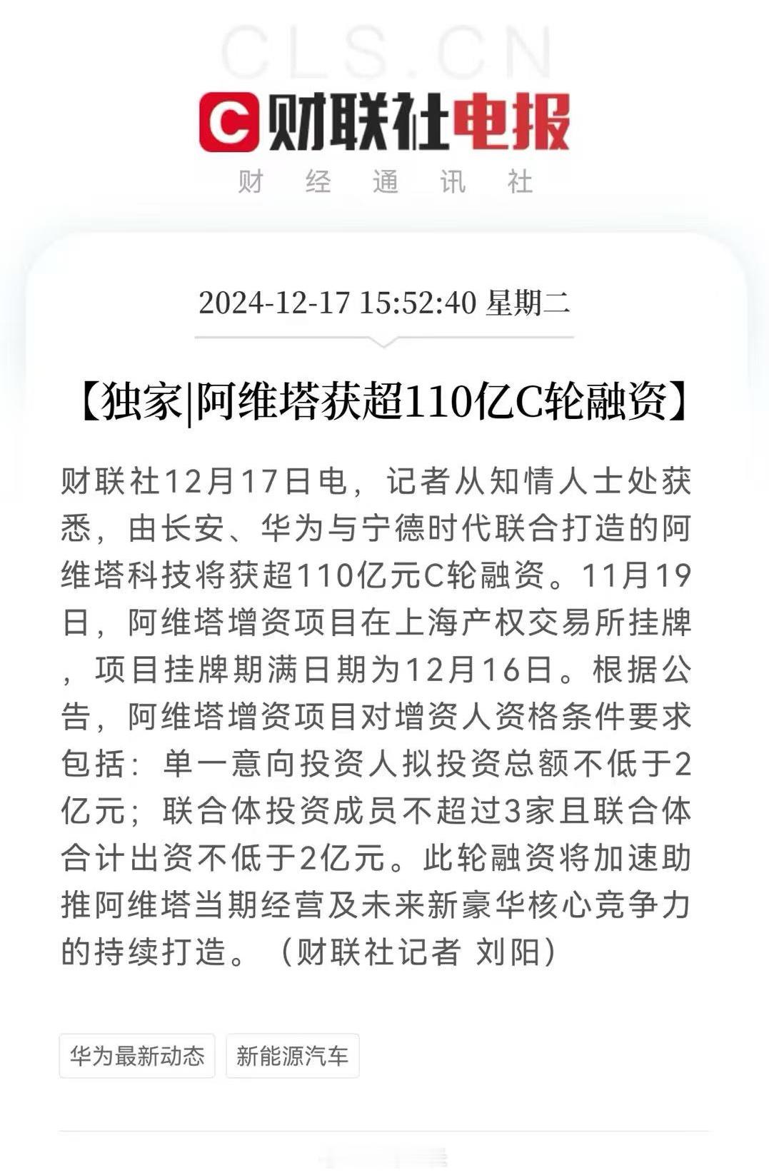 今年这个环境，融资110亿真不容易……阿维塔还能发力 