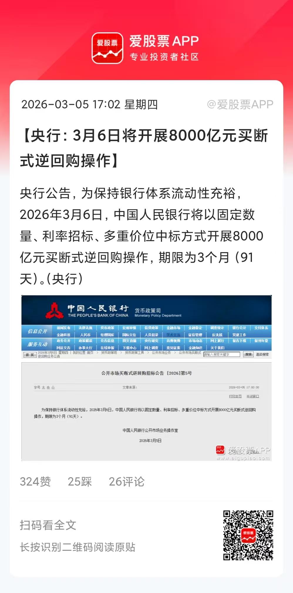 央妈又放水8000亿了，不过由于明天有1万亿的逆回购到期，这次等于净回笼2000