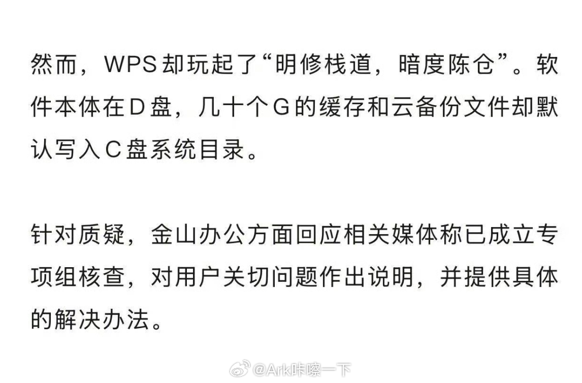 背刺6.78亿用户WPS吃相有点难看太正常了，你在用WPS的时候一不小心就可能点