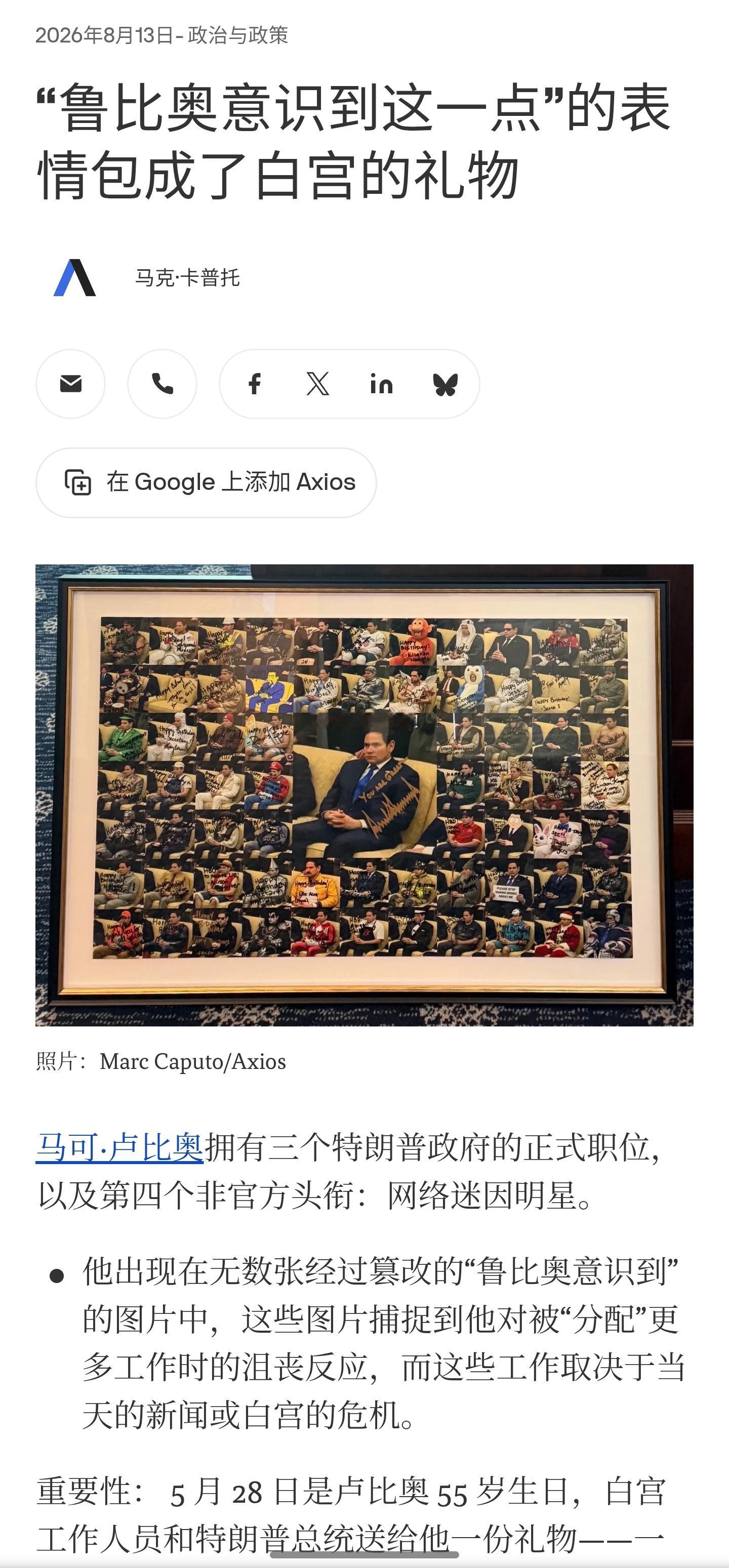 【白宫也玩梗！卢比奥生日收到自己的68张表情包】美国国务卿马可·卢比奥（Marc