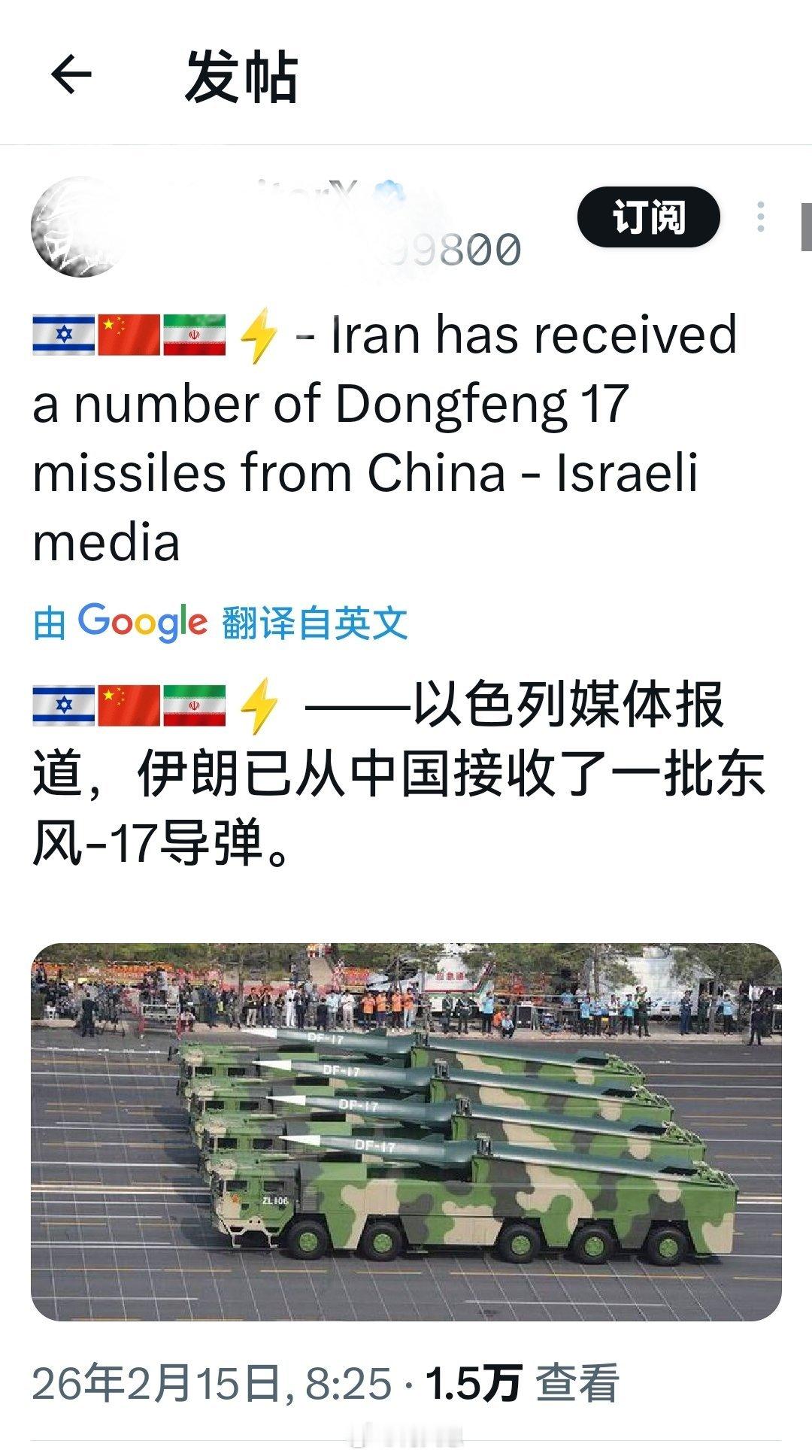 这是以色列媒体造的谣吧？海外新鲜事何天恩