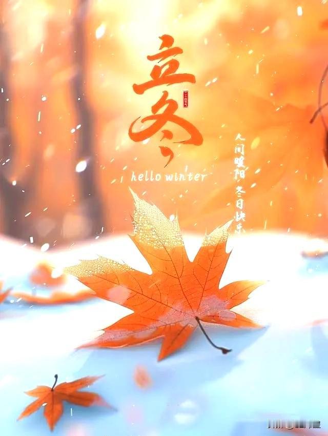 （原创）立冬
当大街上落满黄叶时，意味着秋将结束。
黄叶落得差不多的时候，没有叶