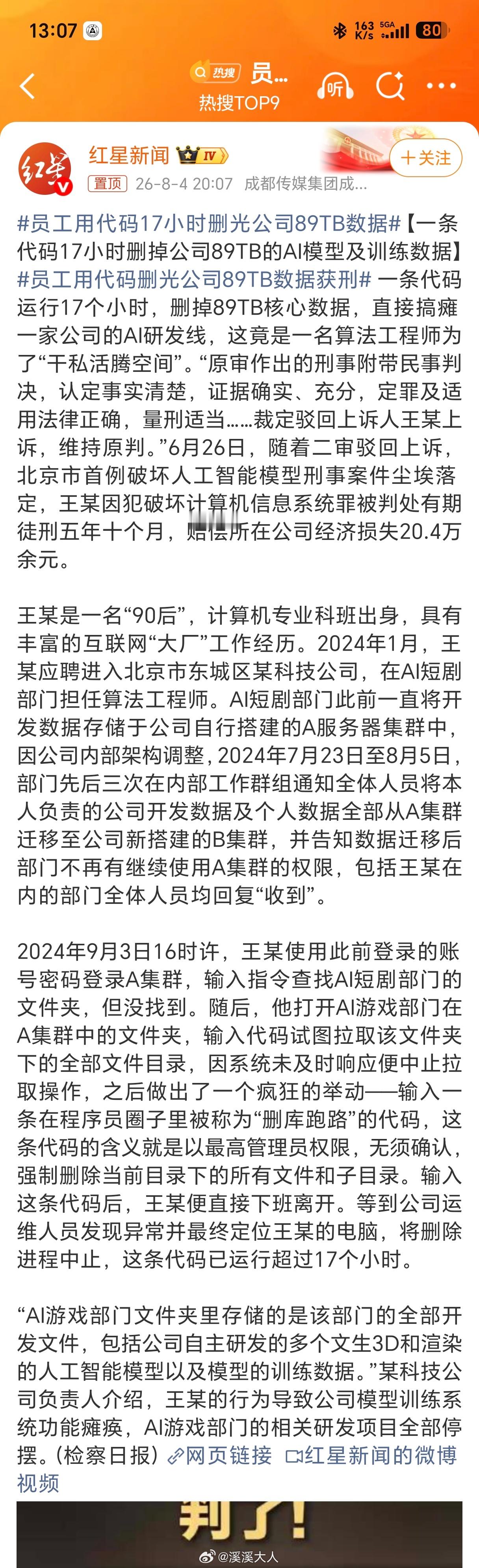 员工用代码17小时删光公司89TB数据 想到了当年在GL用SVN的惨剧，版本冲突