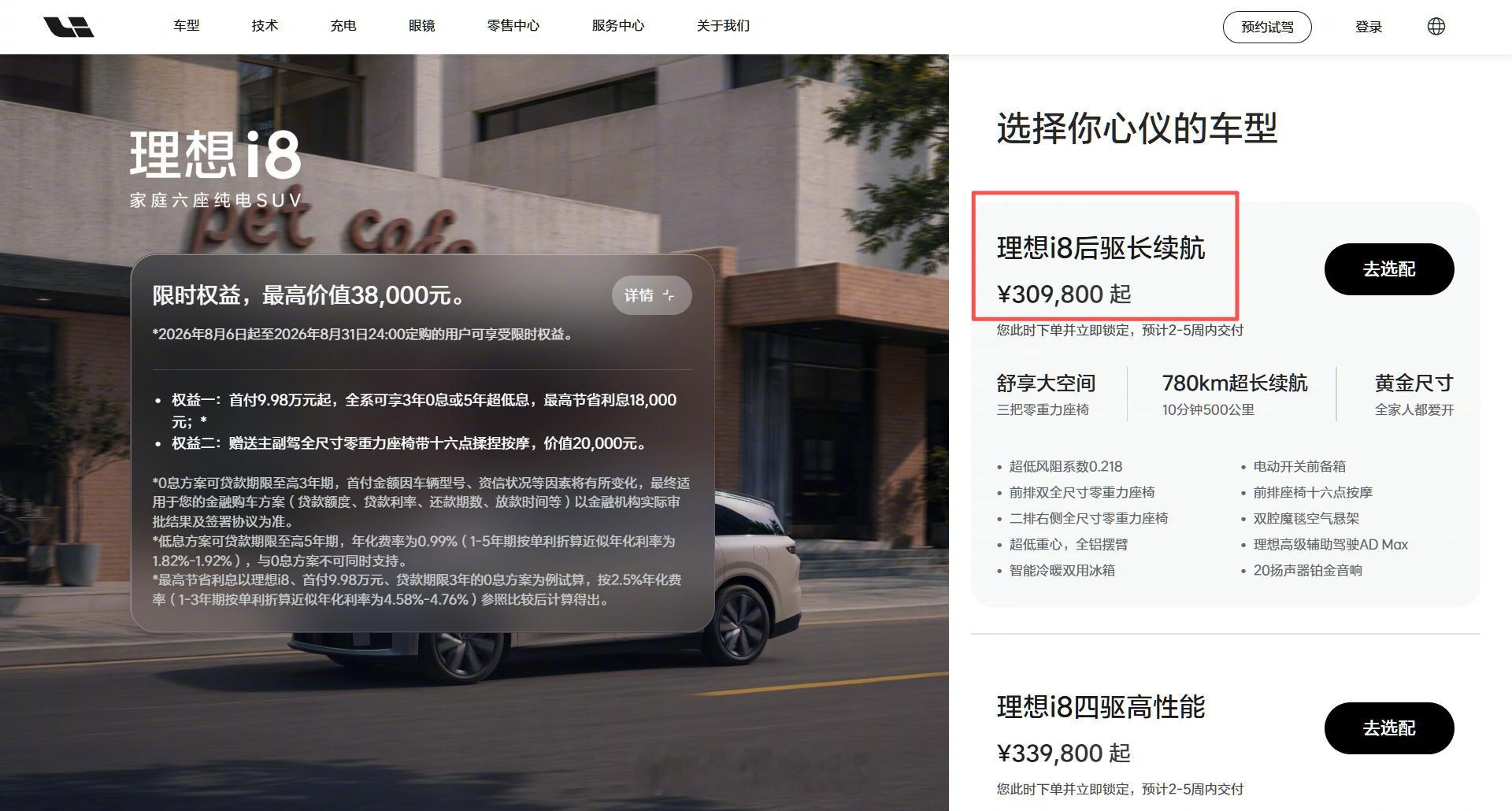 理想i8后驱长续航版上市，售价30.98万。最近车企的上活动都很低调了，有的是办