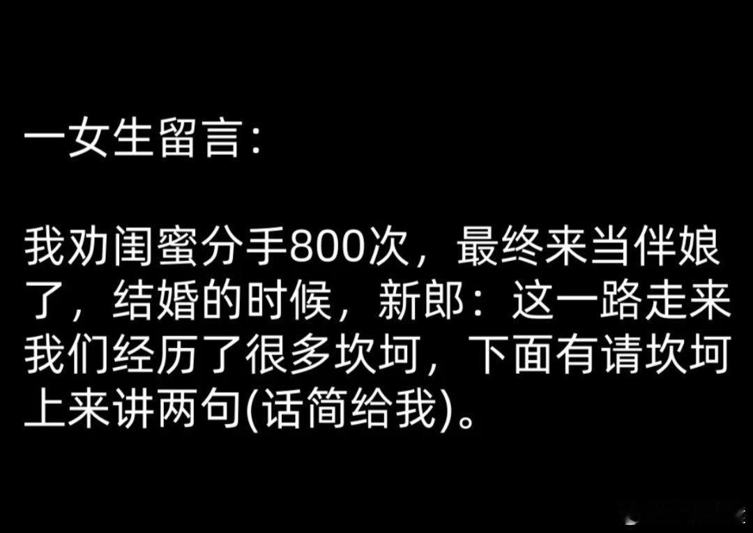 超过25岁就不适合劝分了劝分了800次，最后坐上了主桌。