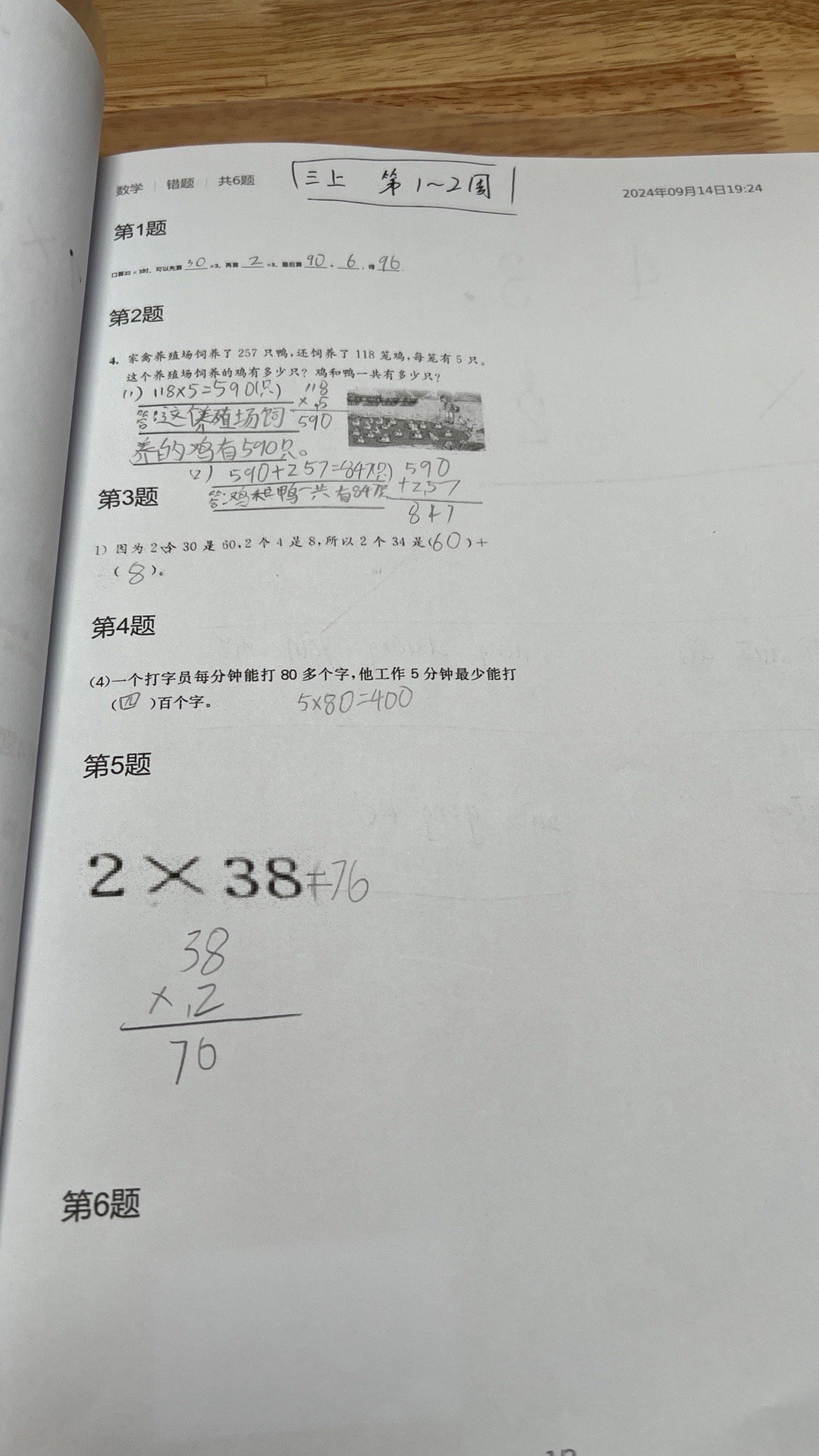 #贝恩三年级# 上个学期末，老师说要看大家的错题本，杀我个措手不及[awsl]平