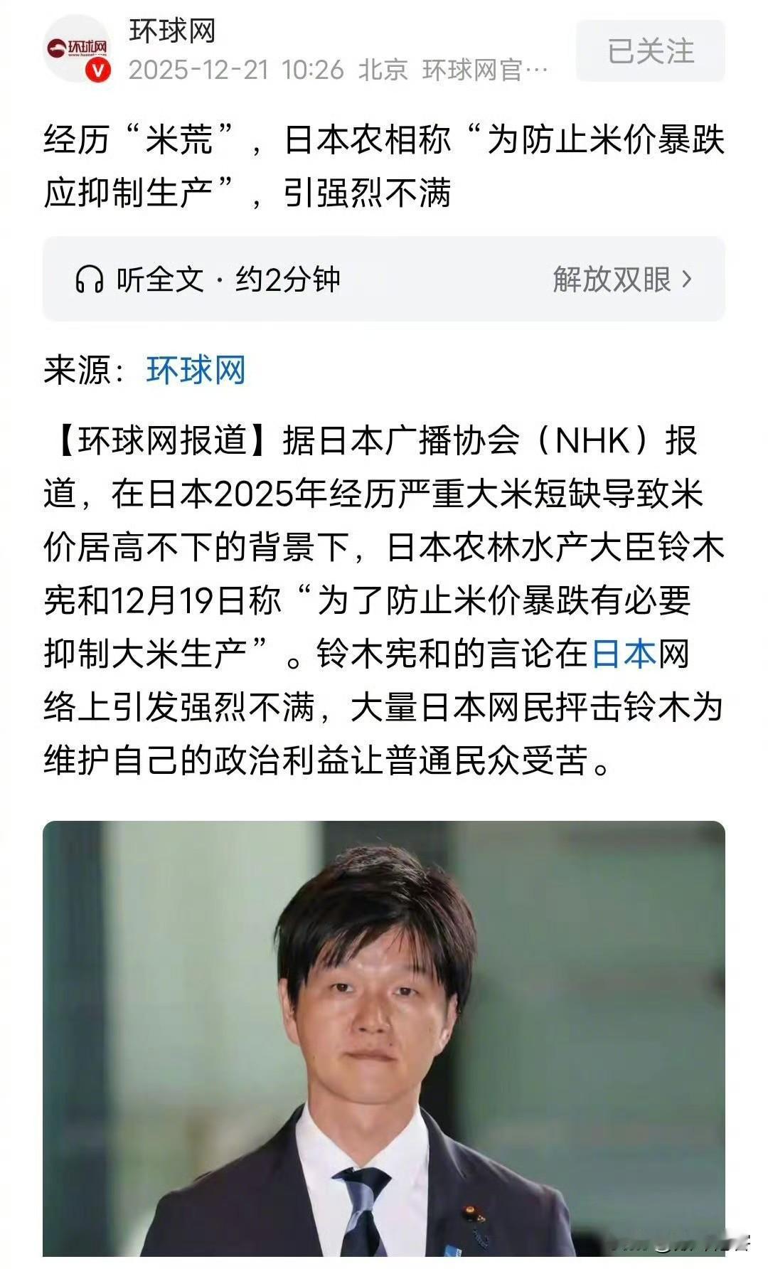 所以说，日本大米的价格为什么居高不下？到底是让利给日本老百姓，让他们吃实惠便宜大
