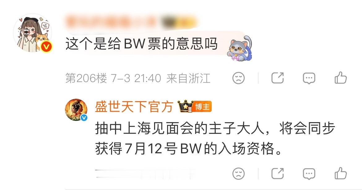 BW真是恭喜你了 你能进盛世天下见面会（bushi 