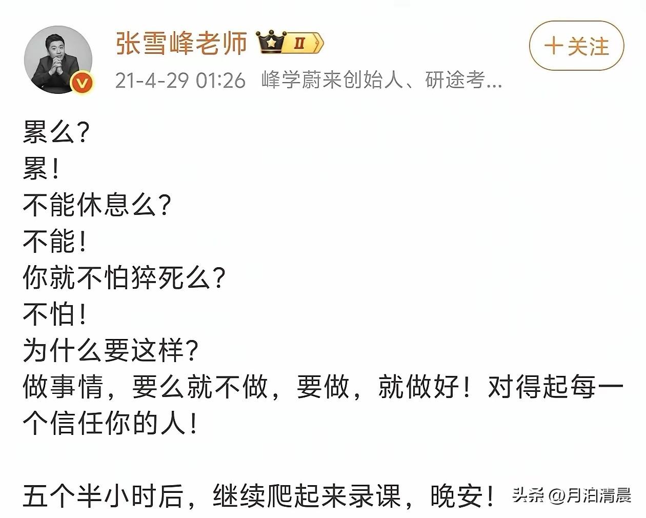 张雪峰老师的离世，给很多人提了一个醒！之前，我媳妇总说我，你干啥事不能一次性干完