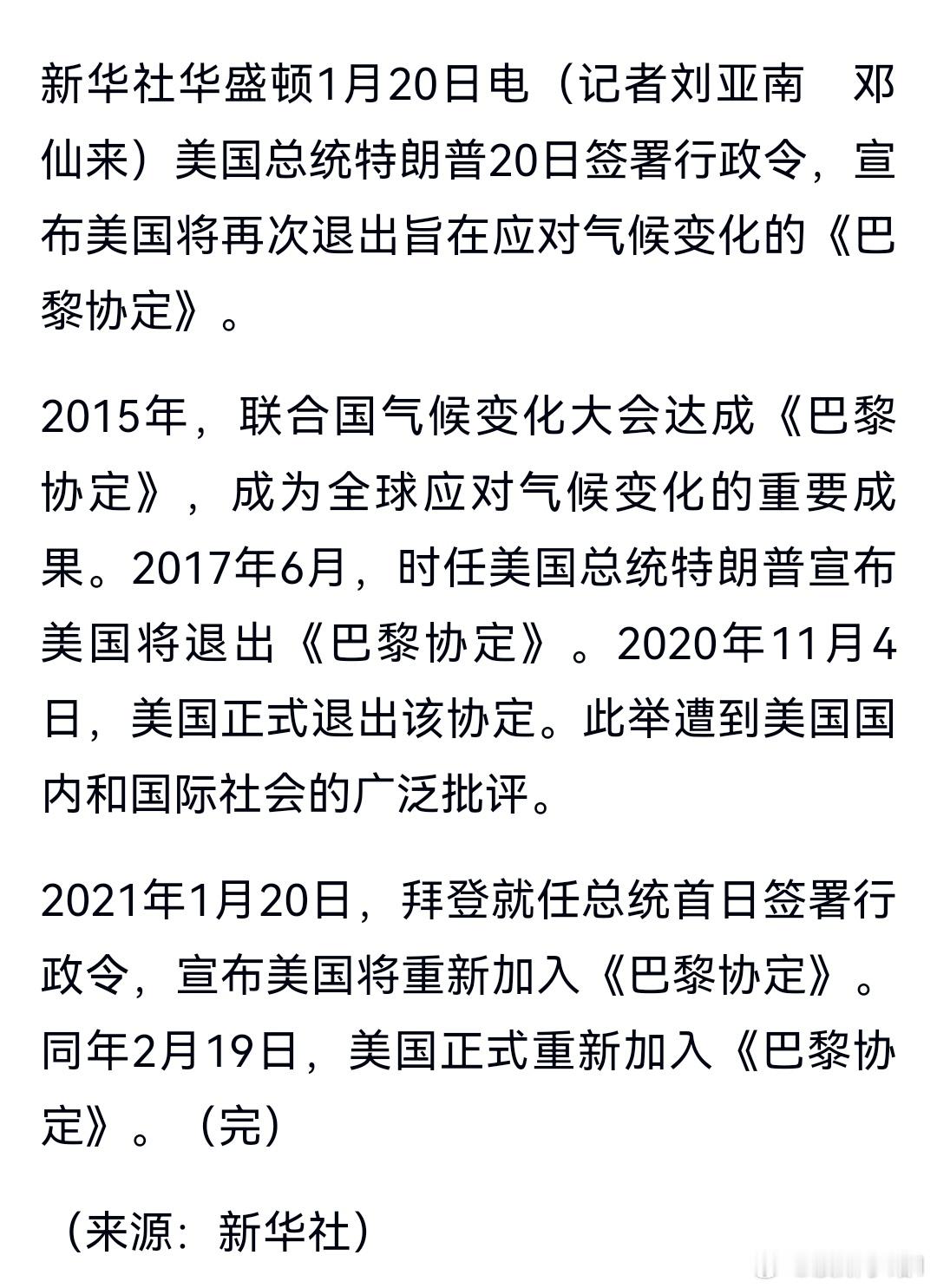 特朗普宣布美国将退出巴黎协定  哈，这是美国第二次退出巴黎协定了吧？第一次是20