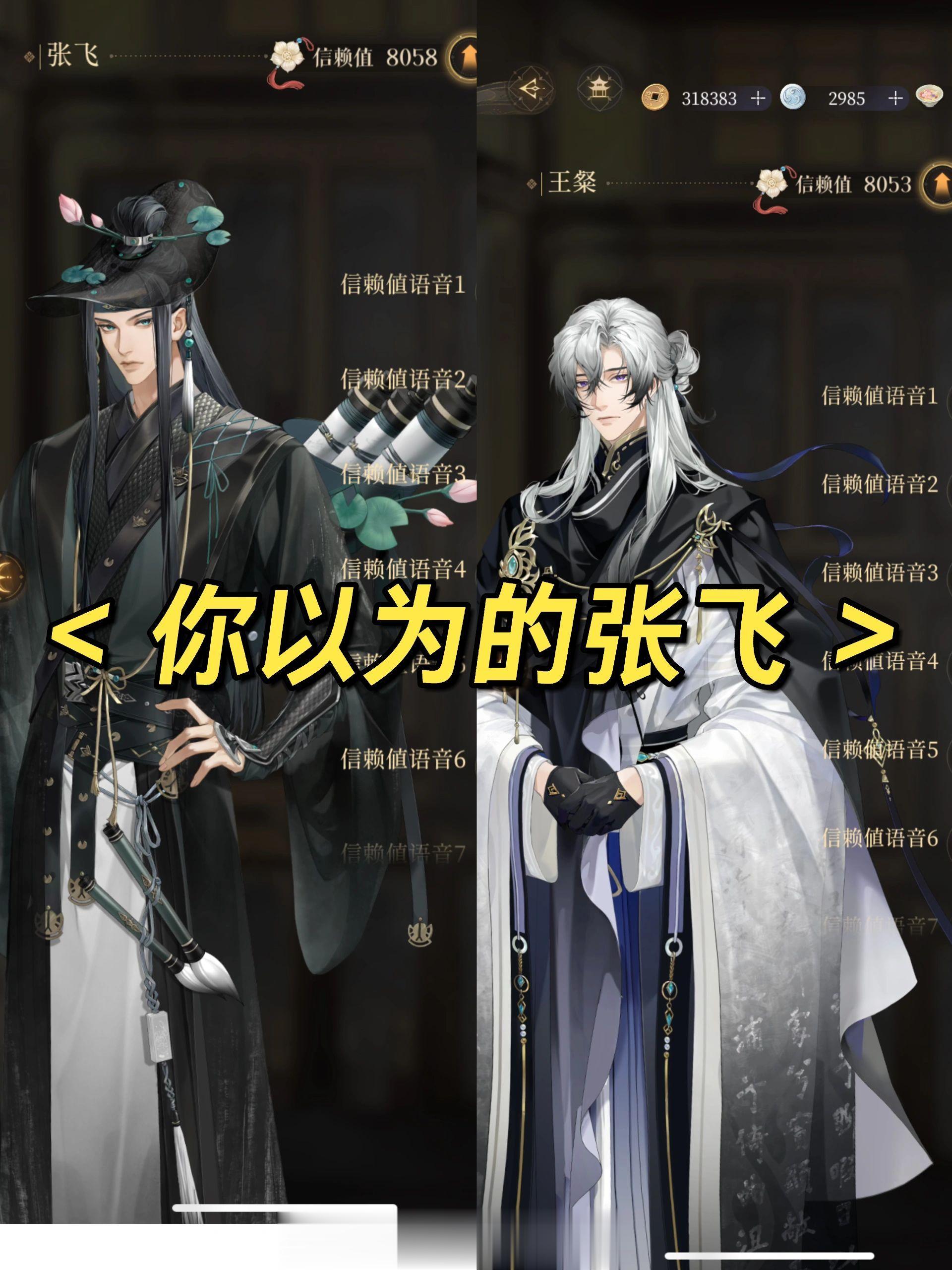 你以为的张飞vs实际的张飞#代号鸢##代号鸢张飞##高玩扶摇计划# ​​​