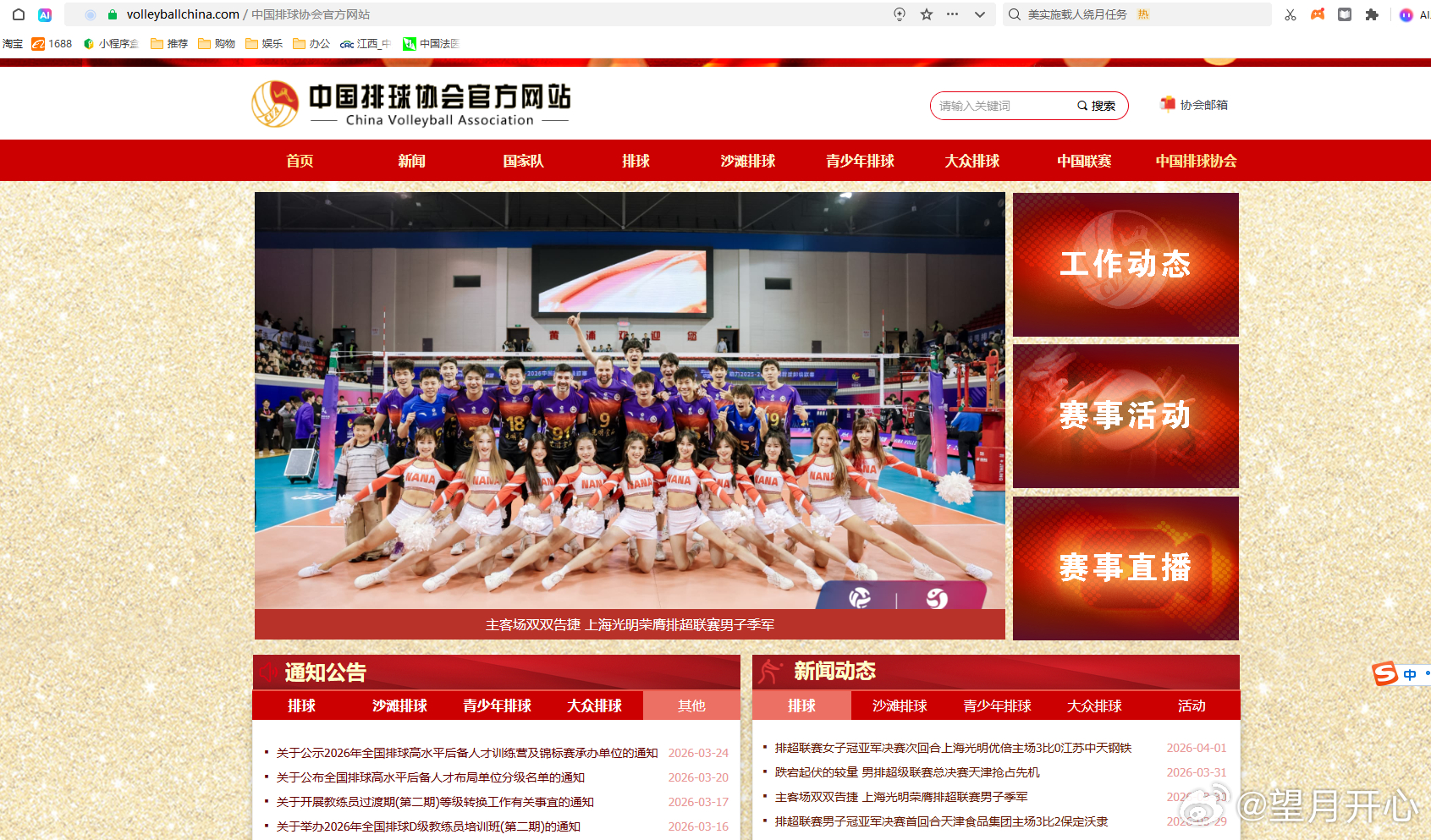 中国女排  目前的排泄官网世界女排新闻