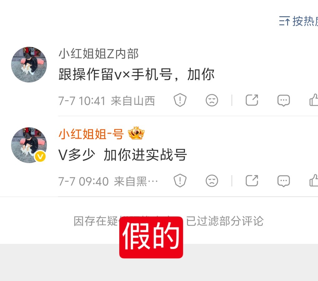 这些私信你的都是假的，请不要回复