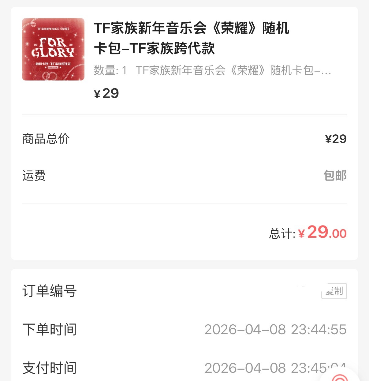 好安心 发货的风险完全穆祉丞 