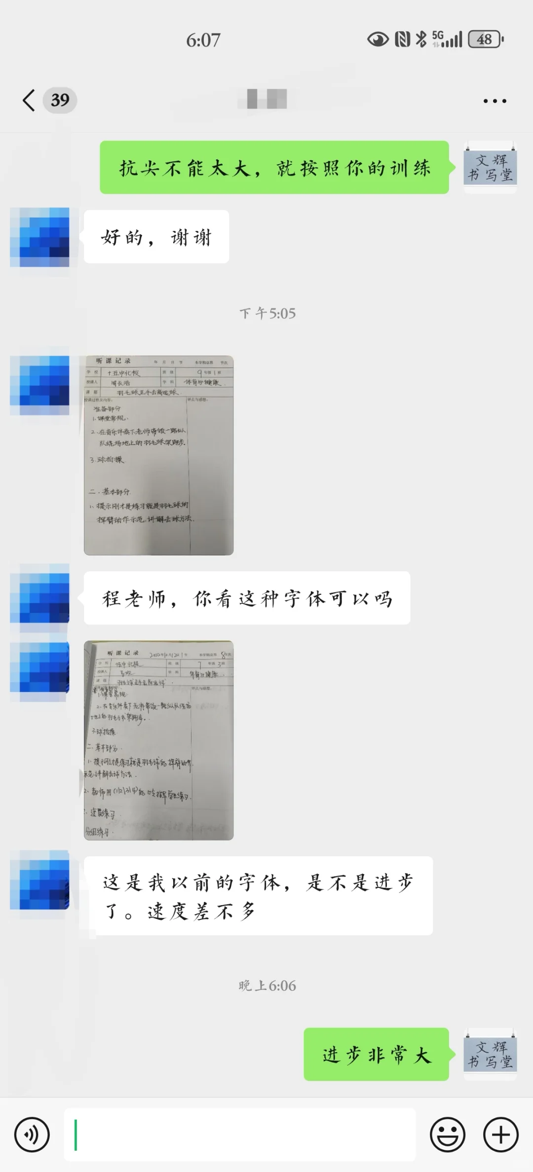 体育老师40天的书写变化