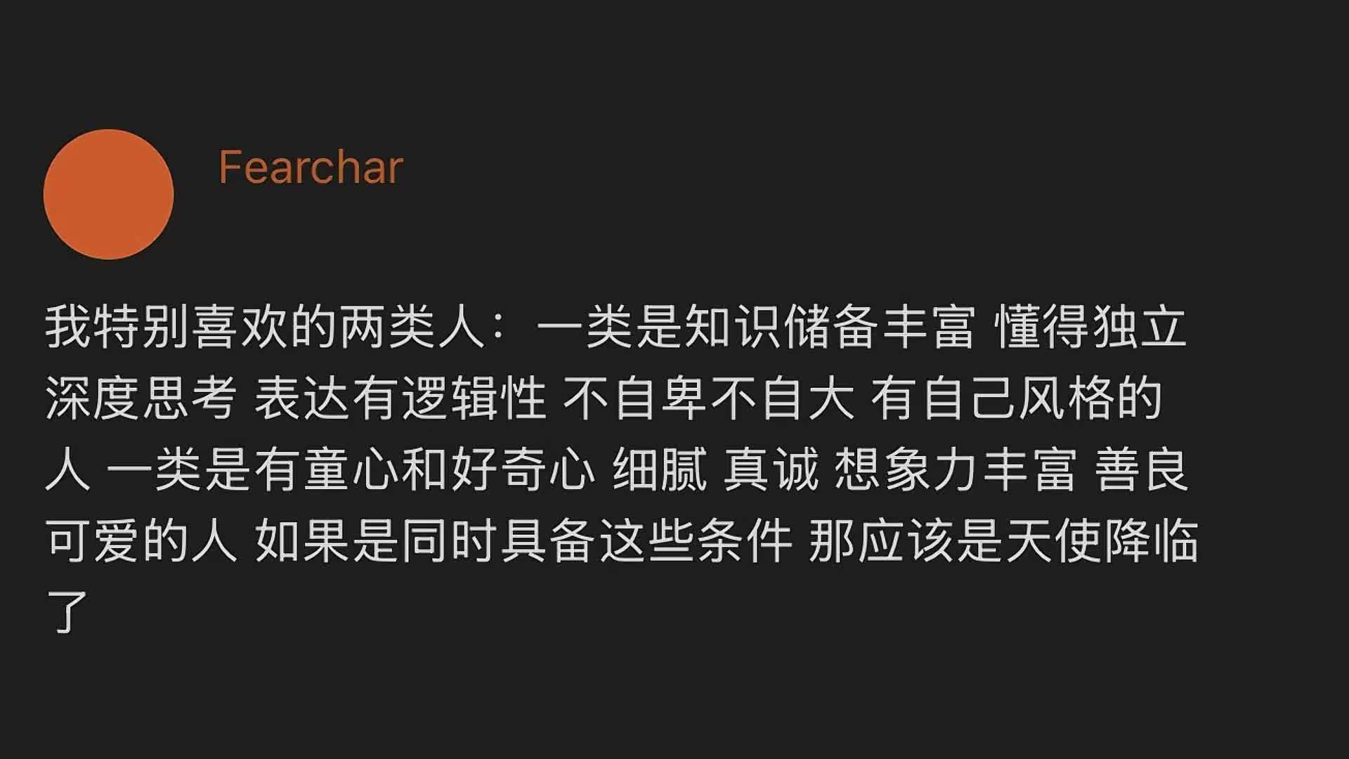 我特别喜欢的两类人： ​​​
