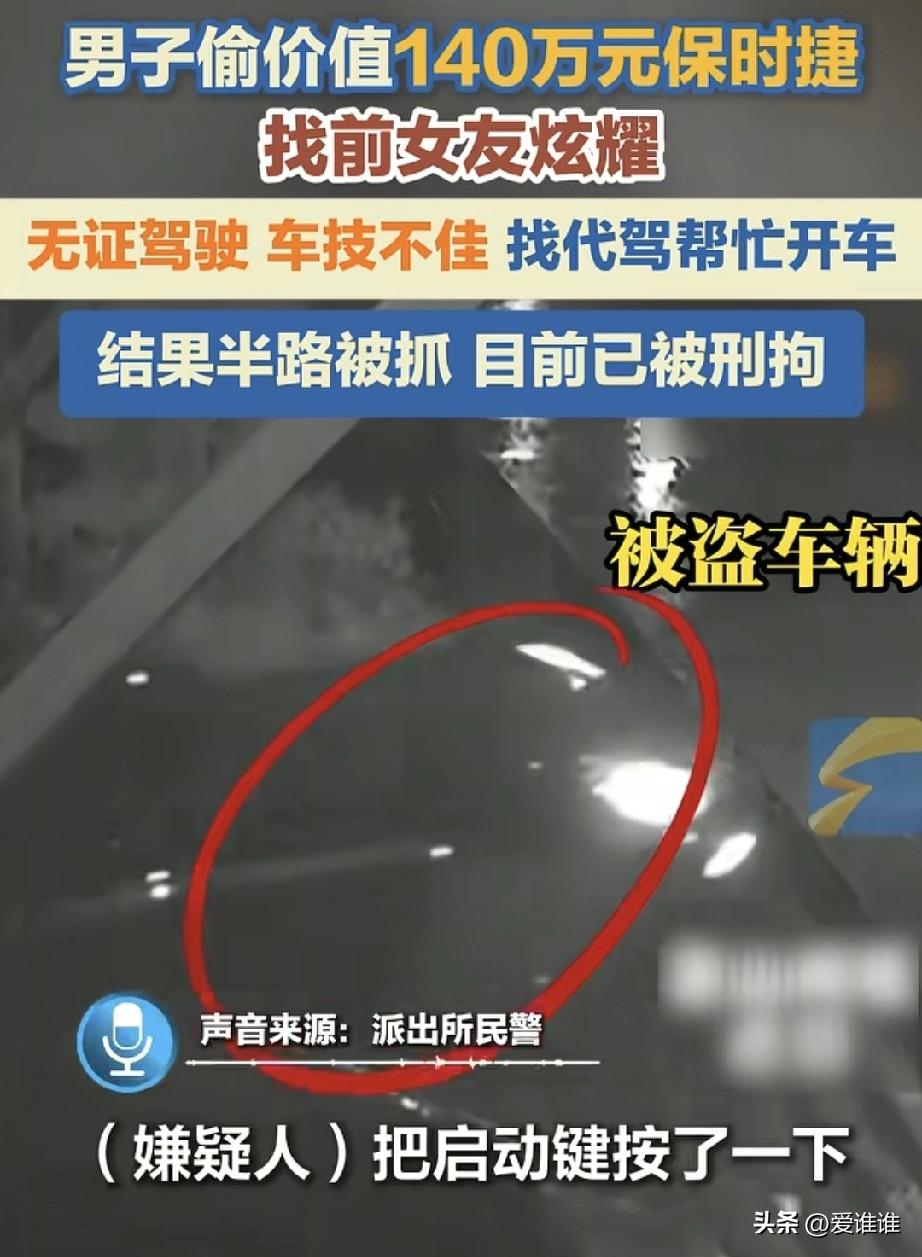 “真够蠢的！”杭州，男子路边偷盗价值140万元保时捷，想去前女友面前炫耀一番，结