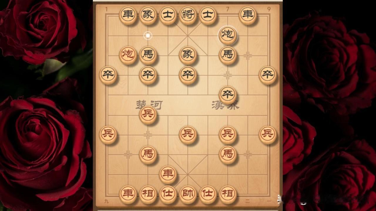 象棋心得分享研究象棋开局，重中之重就是吃透中炮对屏风马。这是流传最广、变化最丰富