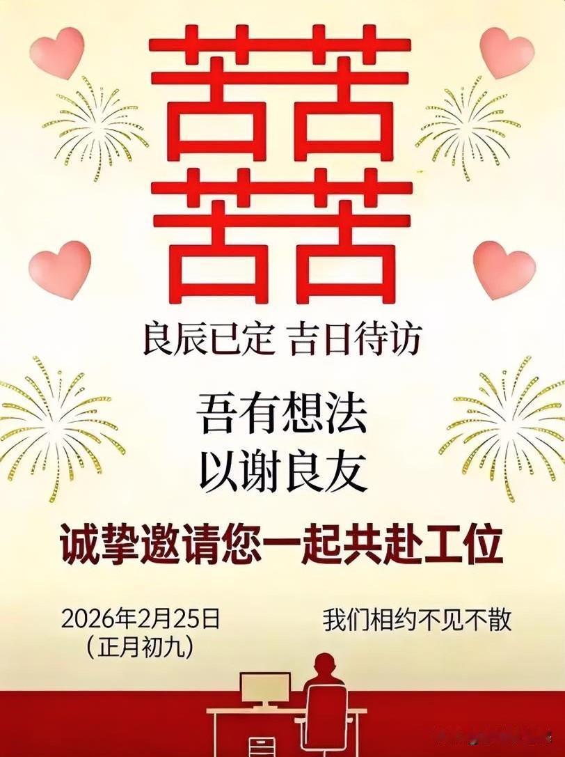 💌邀请函💌
❤️喜+❤️喜=囍❤️❤️                   