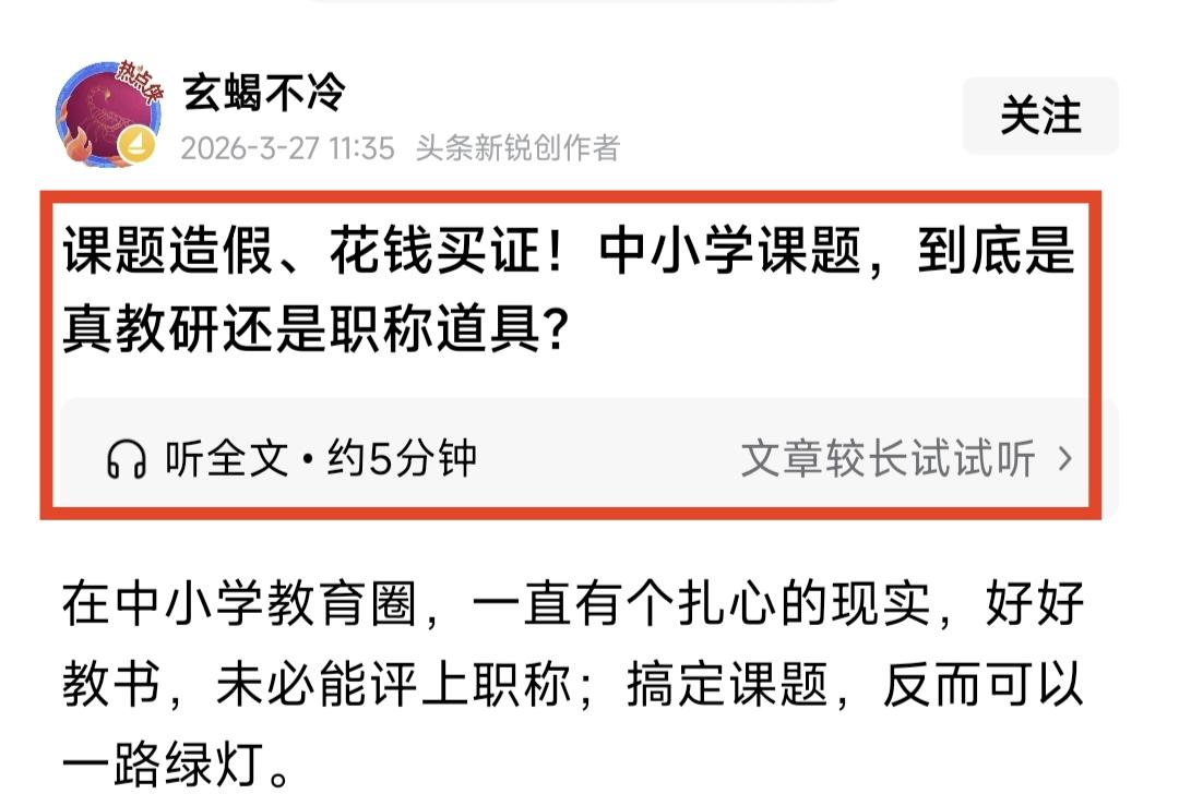 中小学课题，这高大上的东西，有人愁眉苦脸， 有人笑逐颜开。但确实很多一线老师苦课