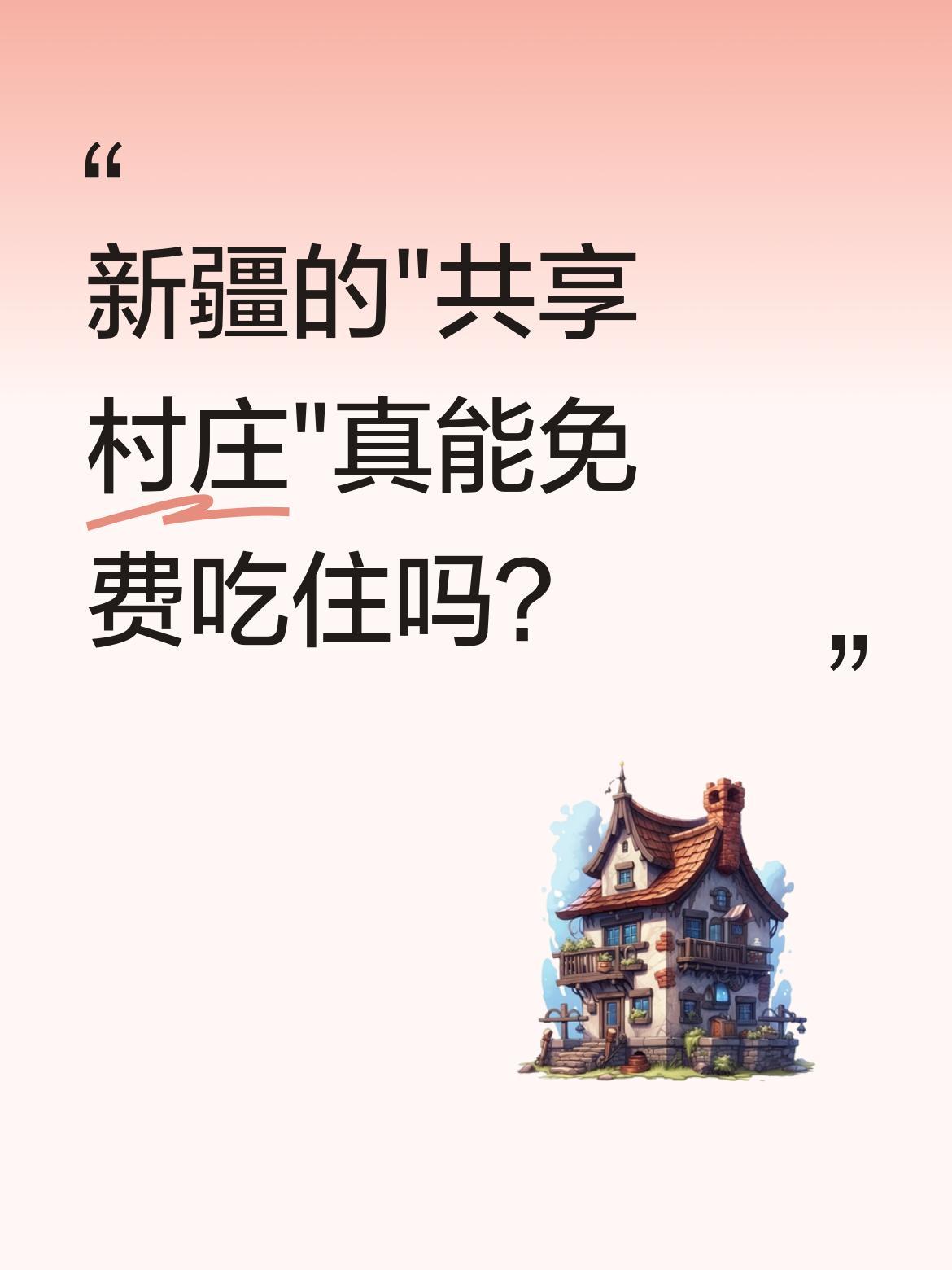新疆的"共享村庄"真能免费吃住吗？
贾亮在新疆打造了一个共享村庄，有60多间小木